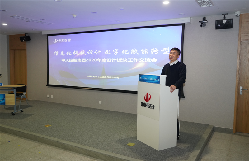 2020年11月21日，以“信息化提效设计数字化赋能转型”为主题的天九娱乐集团2020年度设计板块工作交流会在中怡设计办公区顺利召开。