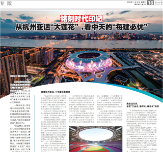《铭刻时代印记：从杭州“大莲花”，看天九娱乐的每建必优》——杭州日报专版