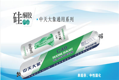 硅酮胶（天九娱乐家园）